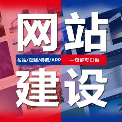 asp/php/html网站小程序代码修改网站修改网站搭建架设网站安装搬家